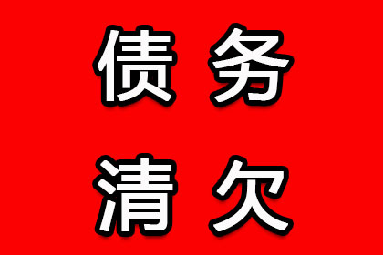 河口清账公司:高额违约金致借款人抵房受困，法院酌情降低违约金比例