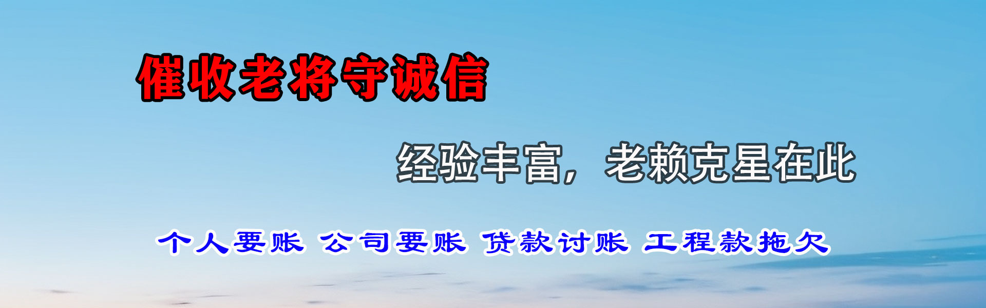 河口收钱公司